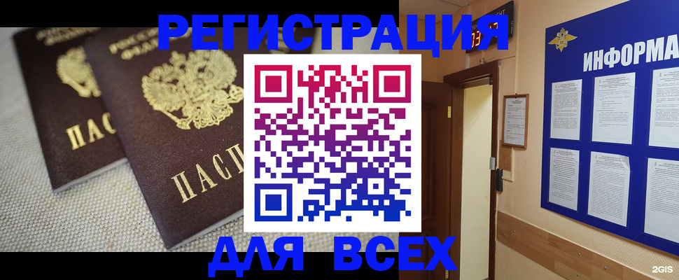 прописка для школы в Гороховце