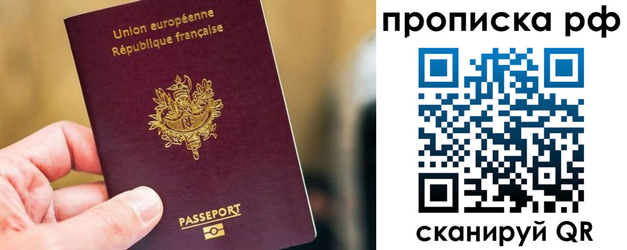 прописка ребенка в Гороховце