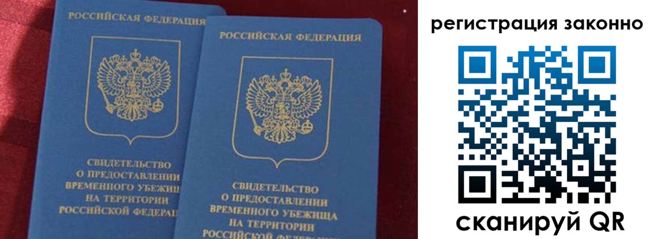 прописка в Гороховце
