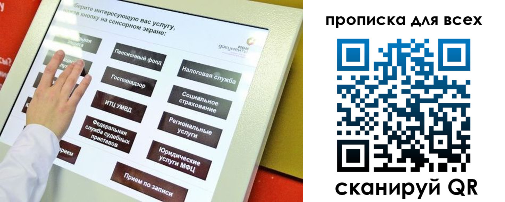 прописка для работы в Гороховце