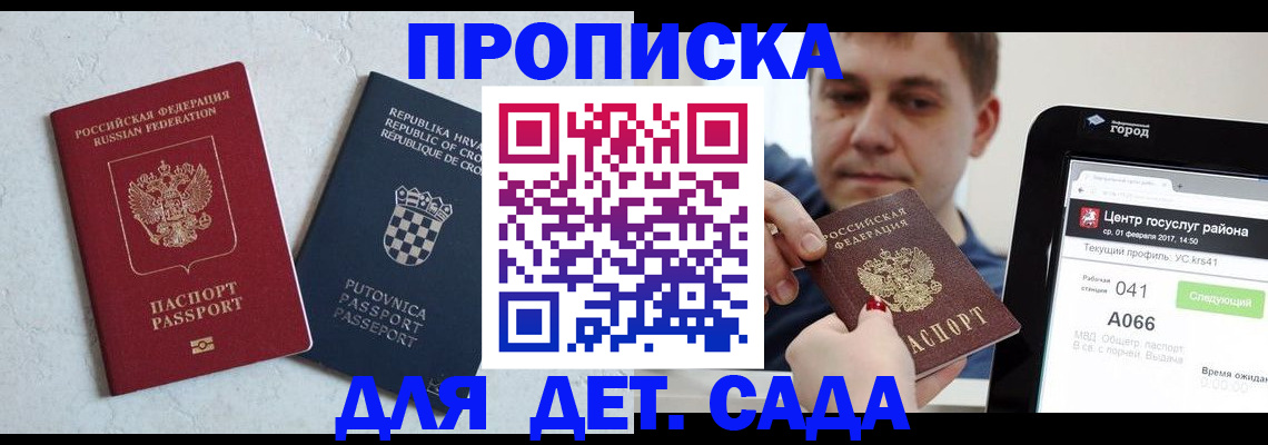 прописка гарантия в Гороховце
