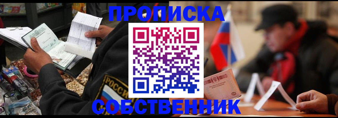 прописка ребенка в Гороховце