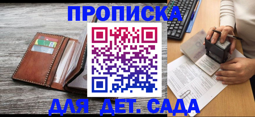 купить прописку в Гороховце