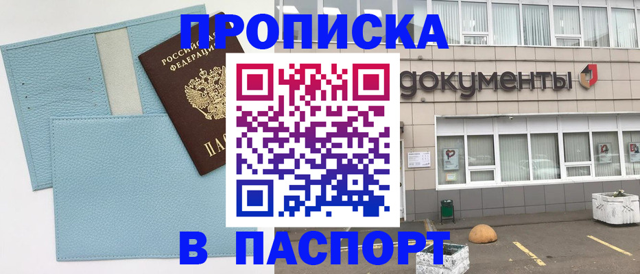 прописка в Гороховце