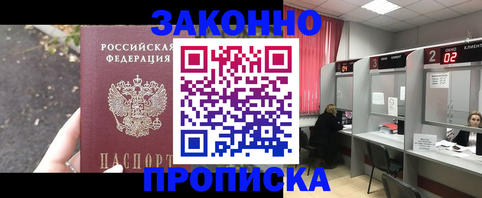 прописка для школы в Гороховце