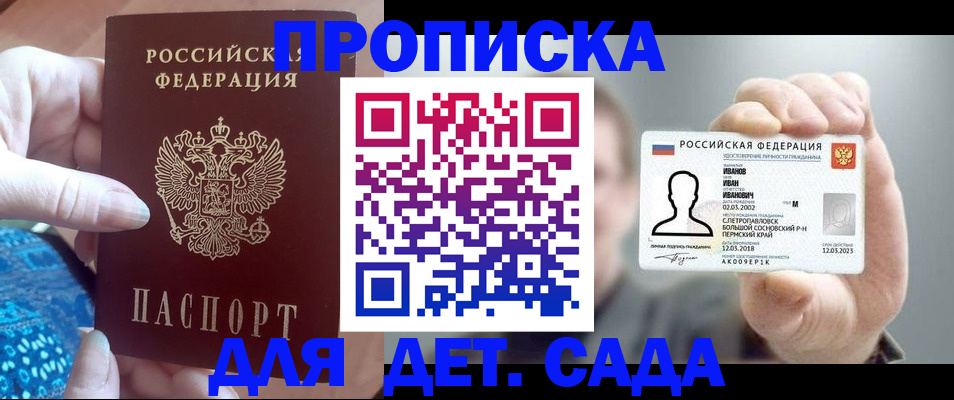 временная регистрация недорого в Гороховце