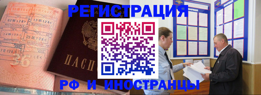 прописка иностранных граждан в Гороховце